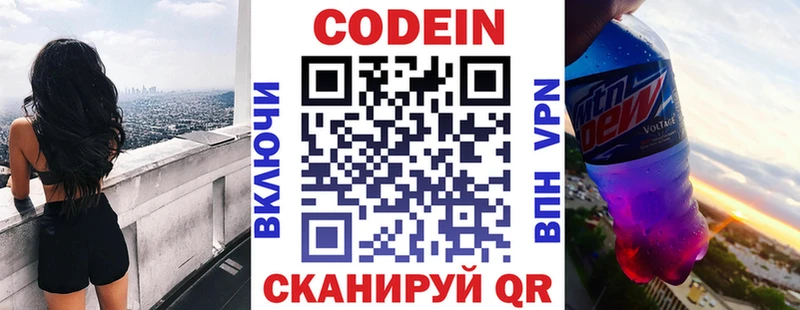 Кодеиновый сироп Lean Purple Drank  как найти закладки  Дорогобуж 